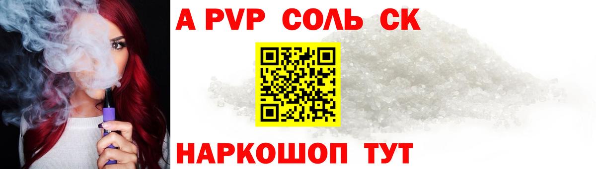 Alpha-PVP СК Фурманов