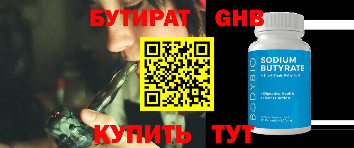 БУТИРАТ оксибутират  Вход с VPN  БУТИРАТ  Фурманов 