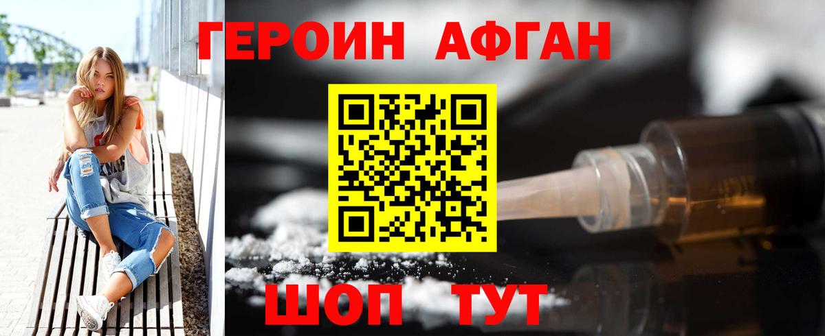 ГЕРОИН герыч Фурманов