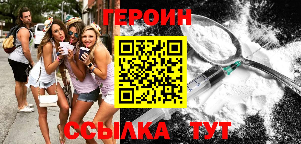 ГЕРОИН герыч  Вход с VPN  Героин  Фурманов 