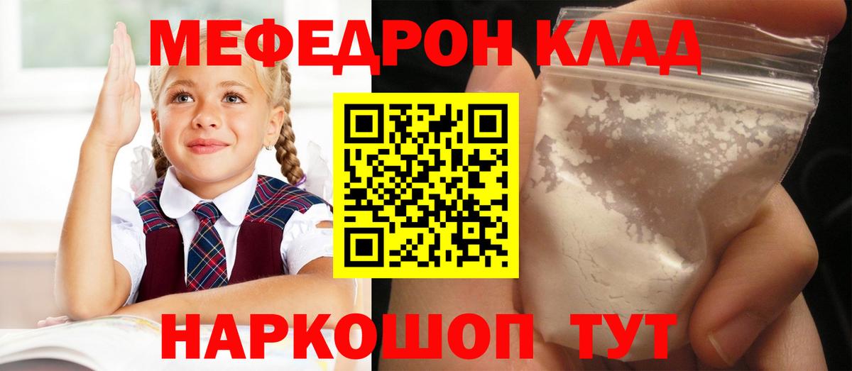 Мефедрон кристаллы Фурманов