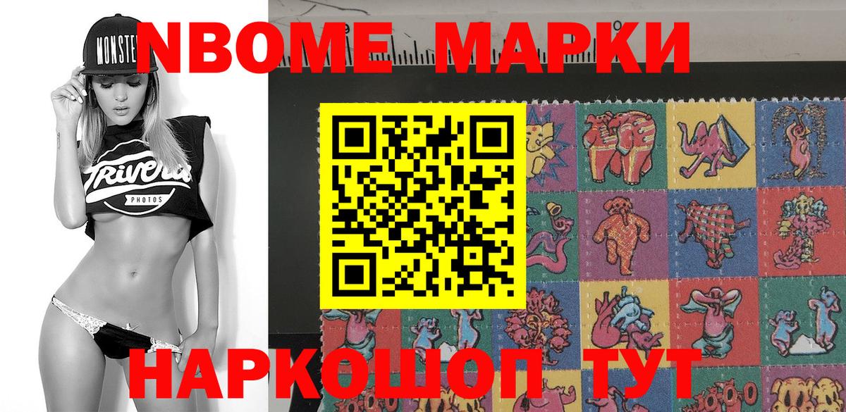 Наркотические марки  Вход с VPN  Фурманов  Марки N-bome 1,8мг 